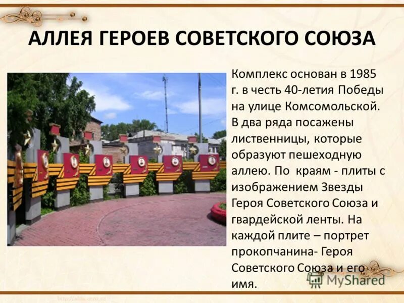 презентация достопримечательности очера. различие парков и скверов. ясная поляна аллея. аллея это определение.