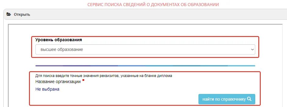 Как проверить аттестат на подлинность. Как узнать свою дипломную работу.