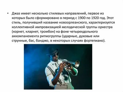 Характеристика джаза
