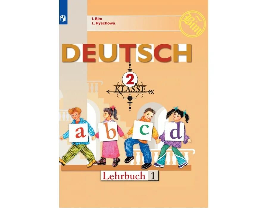Урок немецкого языка бим. Немецкий язык бим 2 класс lehrbuch. немецкий язык 4 класс 2 часть л.и.рыжова. немецкий язык 1 урок 8 класс. учебник немецкого языка 4 класс 1 и 2 части бим и.л., рыжова л.и..