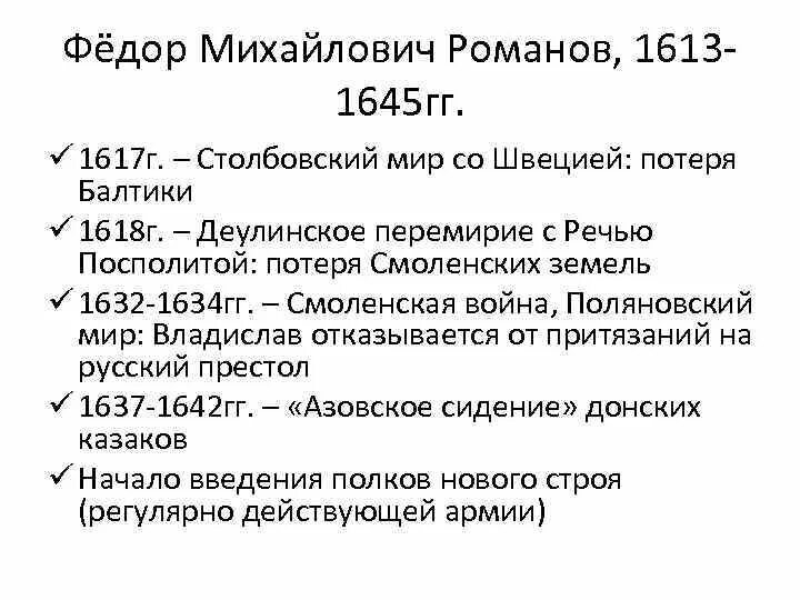 Договор со швецией 1617. Столбовский мир со Швецией 1617 г. 1613, 1645, 1682 Гг.. Поляновский мир с речью Посполитой.