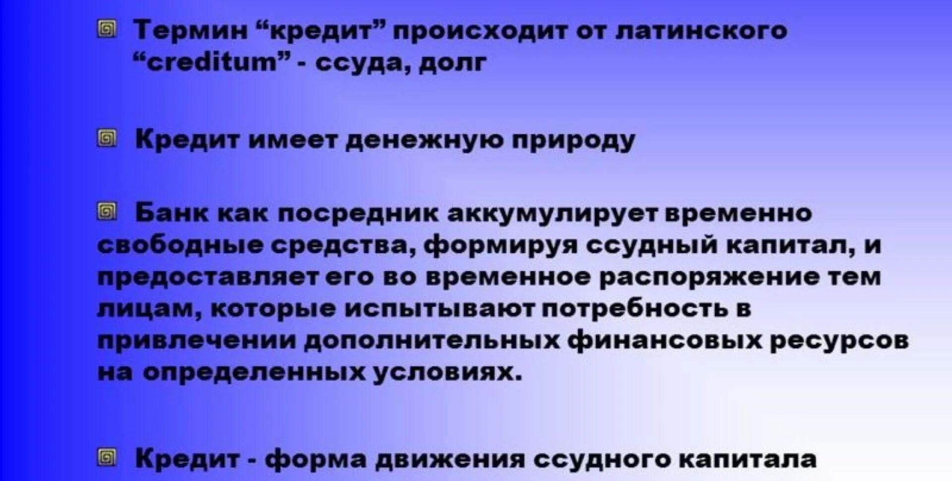 Функции потребительского кредита. Сущность кредитования. Сущность и виды кредита. Понятие формы кредита. Сущность кредита и его виды.