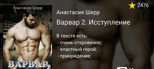 Варвар исступление. Варвар анастасия шерр читать полностью бесплатно. одержимость книга первая анастасия шерр. жестокий анастасия шерр 3 читать полностью бесплатно искупление.