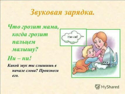 Какой ты звук