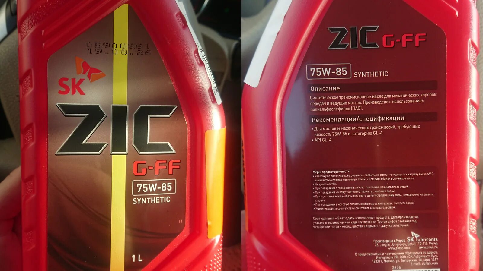 Масло zic g 4. Масло zic 75w85 gl-4. зик 75 85 трансмиссионное масло. zic g-ff 75w-85. zic g-ff 75w-85 артикул.