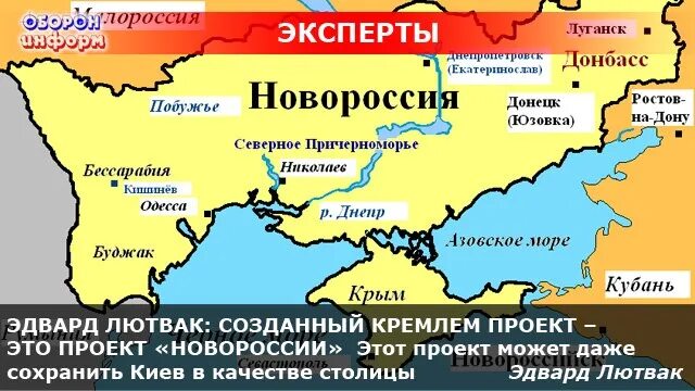 План новороссия