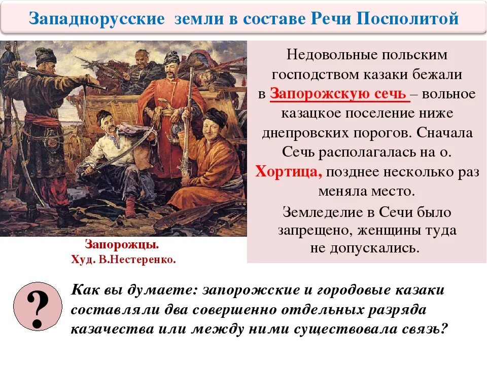 Присоединение свободных. Присоединение запорожской сечи к российскому государству. присоединение запорожской сечи год. речь посполитая и запорожская сечь. вхождение в состав россии.