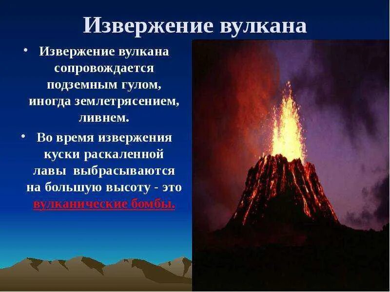 Сообщение про вулкан 5 класс география. Извержение вулкана презентация. Презентация на тему вулканы. Сообщение о вулкане. Abynthtcyst afrns j dekrfyf[ b ptvktnhtctybz[.