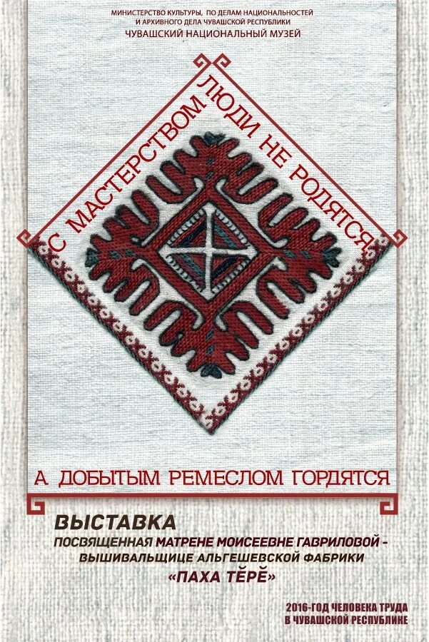 Чувашский национальный музей. День чувашской вышивки. Родится чувашом. Родится чувашом. Мокшане эрзяне мокша мордва.
