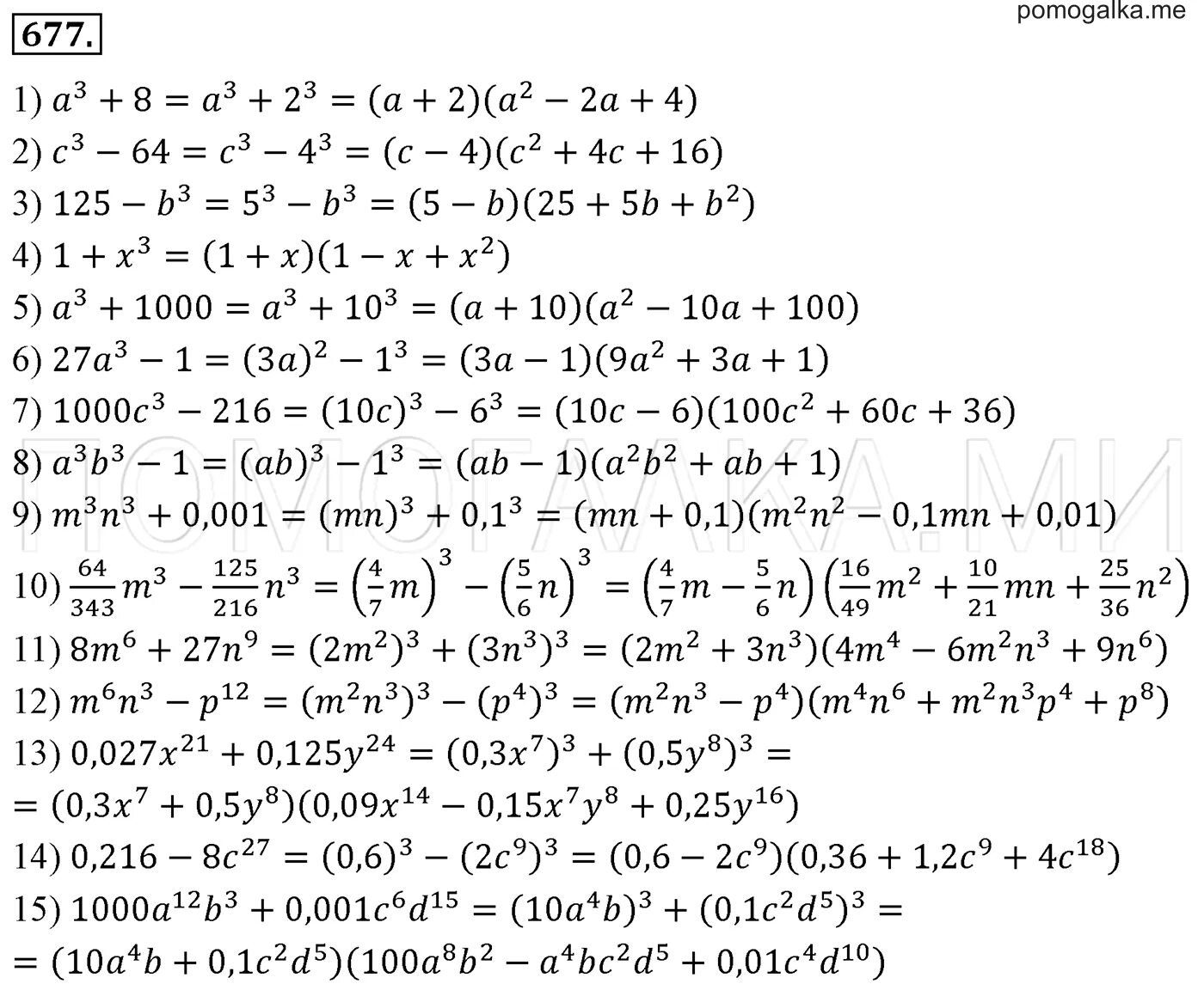 Гдз по алгебре 7 класс макарычев номер 677. Для 6 класс задача номер 677. Гдз алгебра дидактические материалы 7 класс. Номер 677 алгебра 7 макарычев. Гдз никольский 7 класс алгебра номер 377.