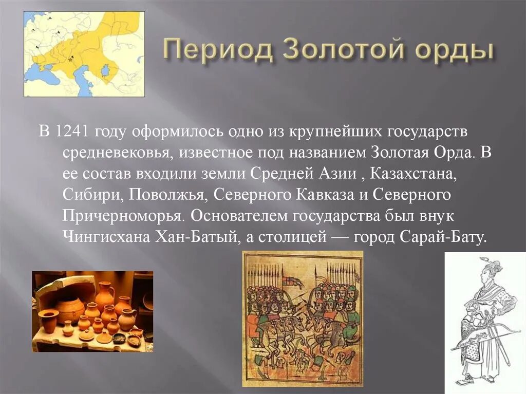 Какие народы входили в состав золотой. Золотая Орда презентация. Золотая Орда история. Рассказать о золотой Орде. Тема по истории Золотая Орда.