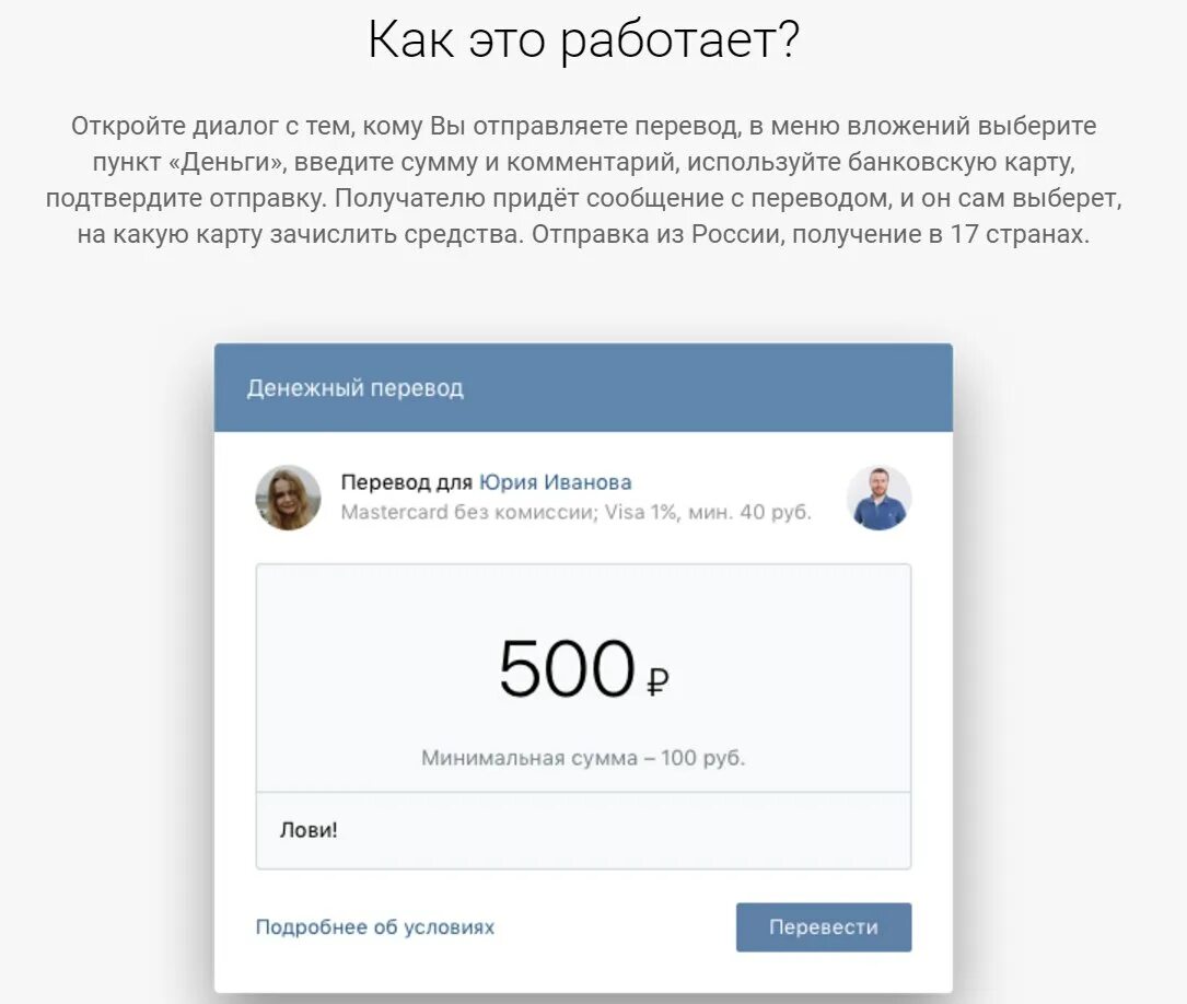 Как отправить деньги переводом