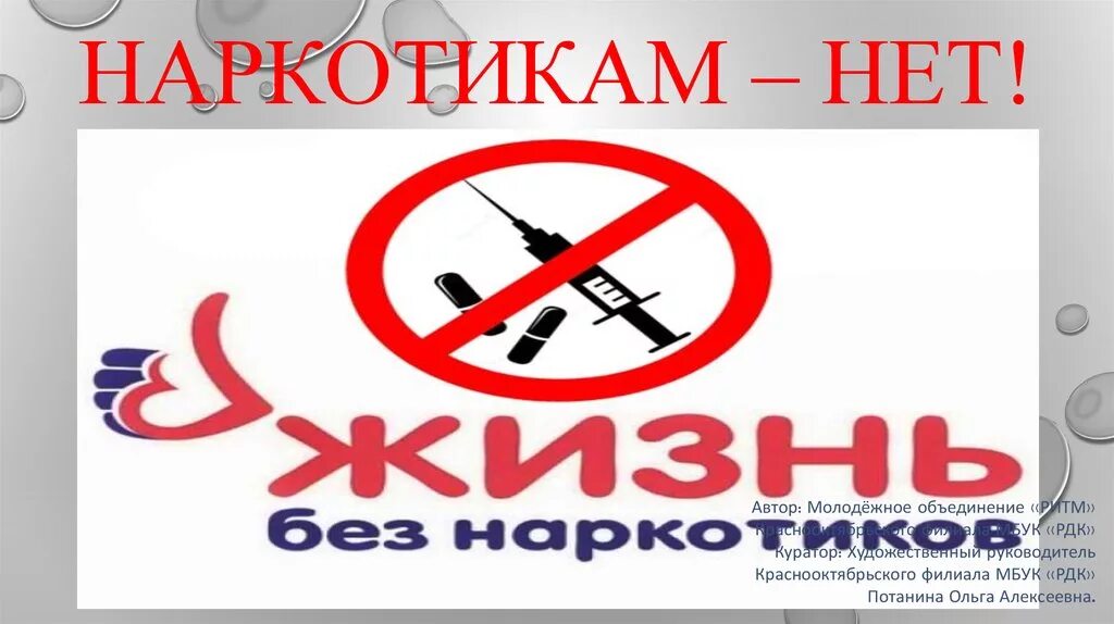 Нет наркотикам. Скажи наркотикам нет. Скажем наркотикам нет. Картинки нет наркотикам. Кыздарок нет