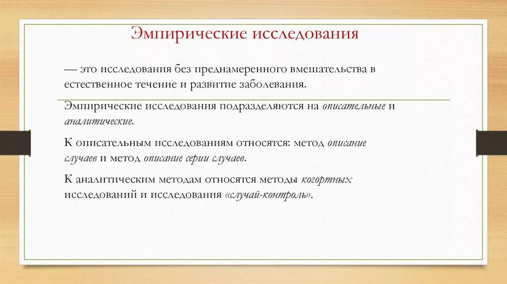 Эмпирическая психология это. Эмпирические задачи исследования. Эмпирические методы исследования. Эмпирические исследования мотивации. Эмпирический метод исследования.