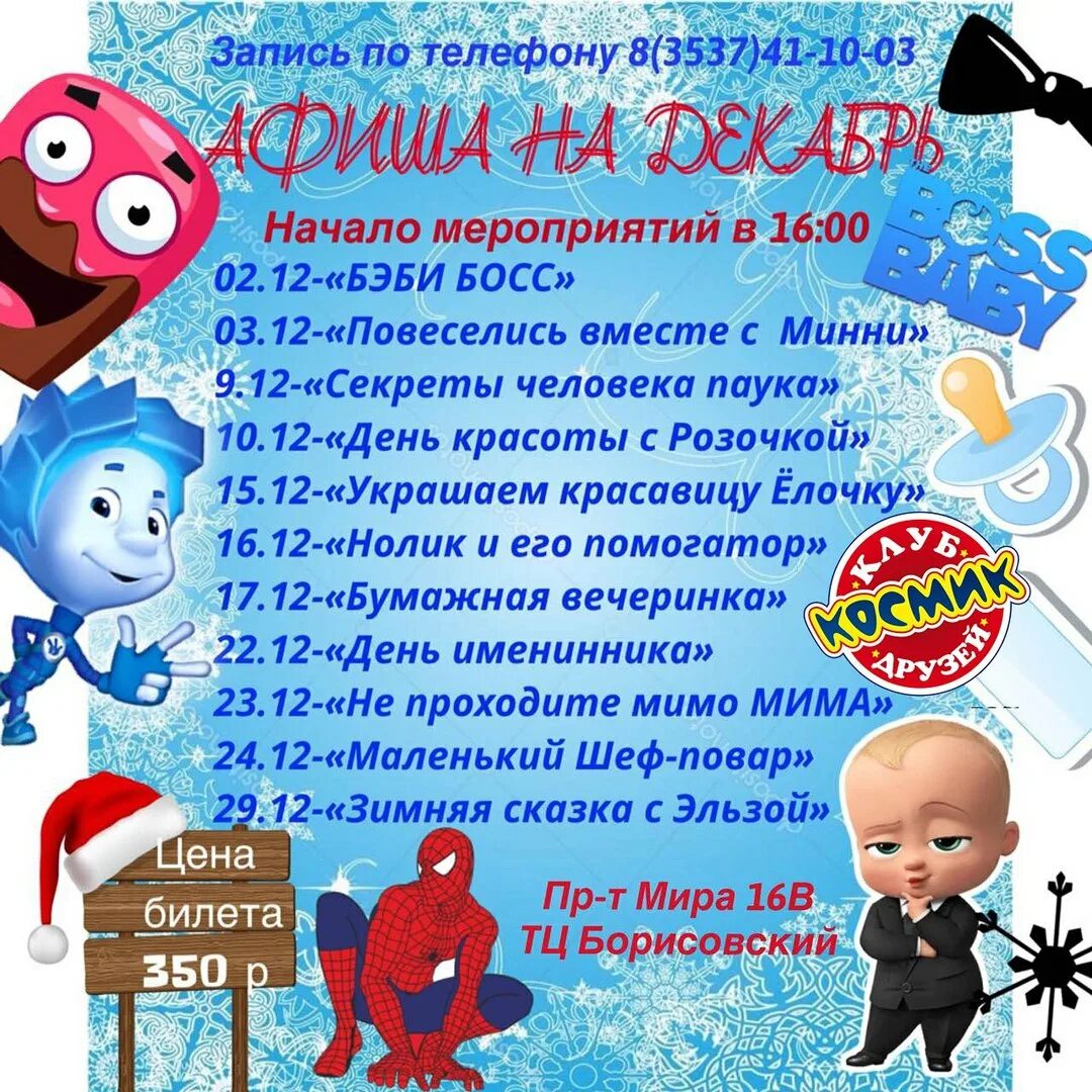 космик афиша на завтра