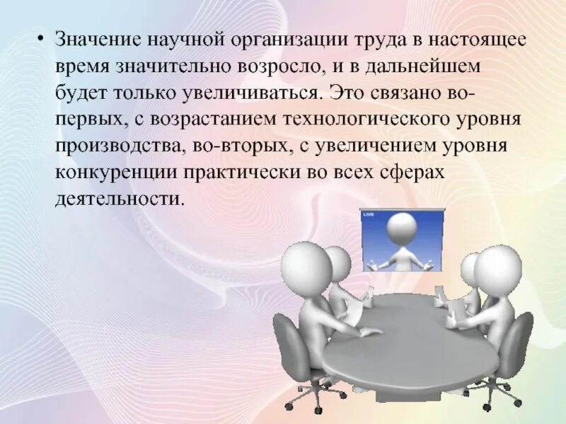 Научная организация труда. Значение научной организации труда. Задачи научной организации труда. Нот научная организация труда.