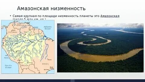 Величайшей равниной земного шара является