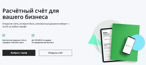Активный счет в сбербанке как открыть