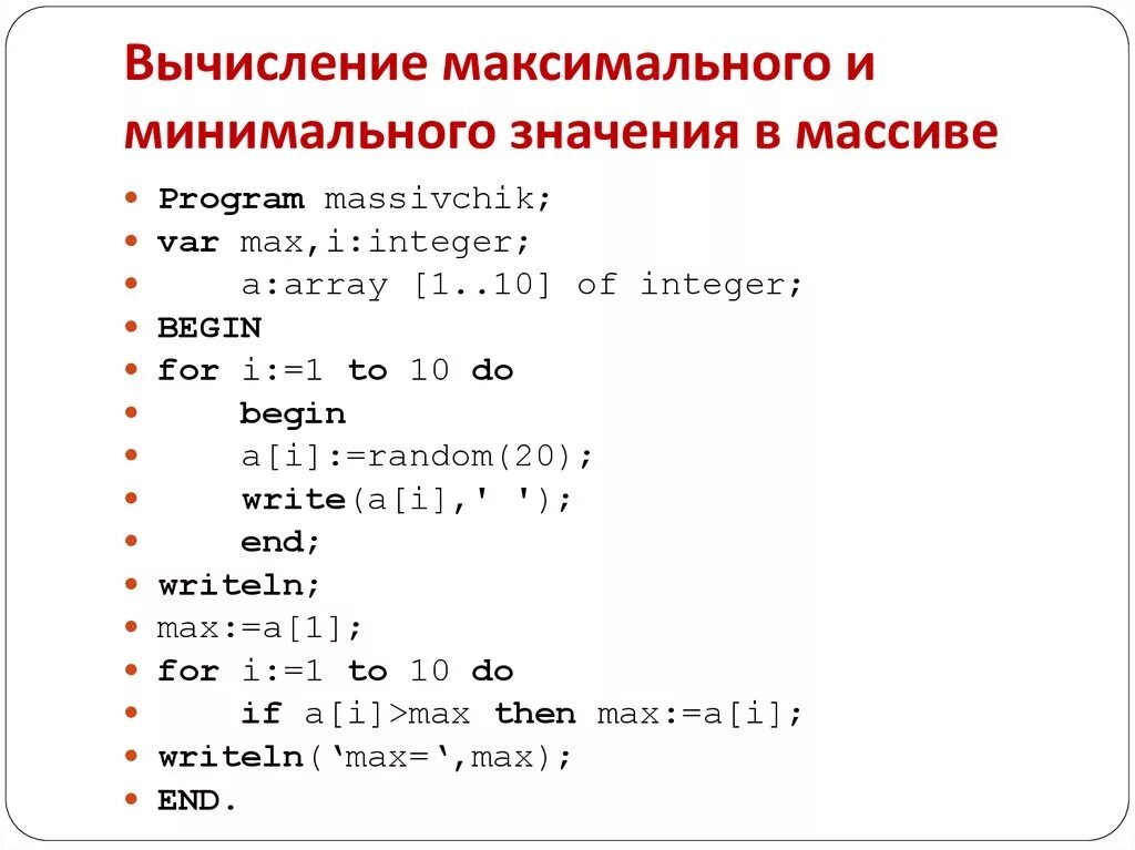 Формула, для нахождения суммы элементов массива:. C++ сумма чисел в массиве. Вычислите сумму значений элемента массива. Нахождение максимального и минимального элемента массива. Введите процедуру которая выводит на экран