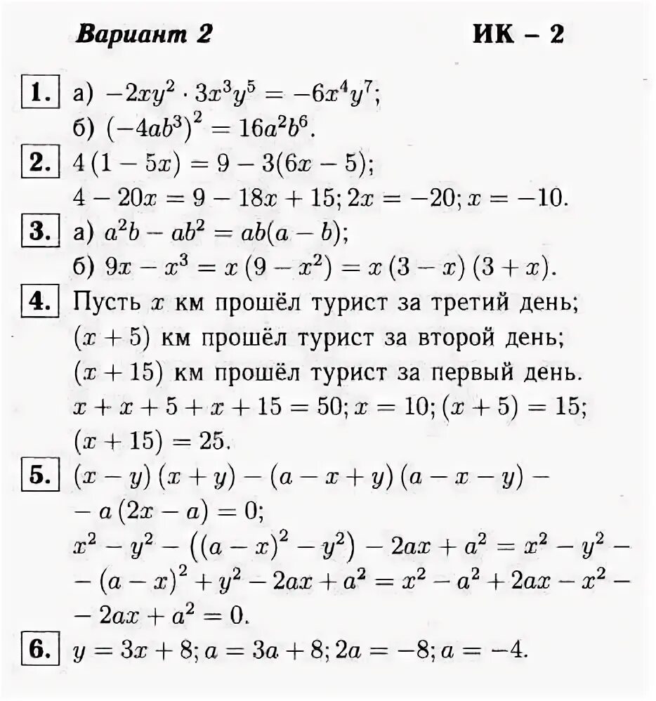 Макарычев 7 класс алгебра контрольная функции. Контрольная работа 7 алгебра 7 класс макарычев. итоговая контрольная 7 класс алгебра макарычев. итоговая контрольная работа по математике 7 класс алгебра макарычев. алгебра 7 класс макарычев контрольная 7 ответы.