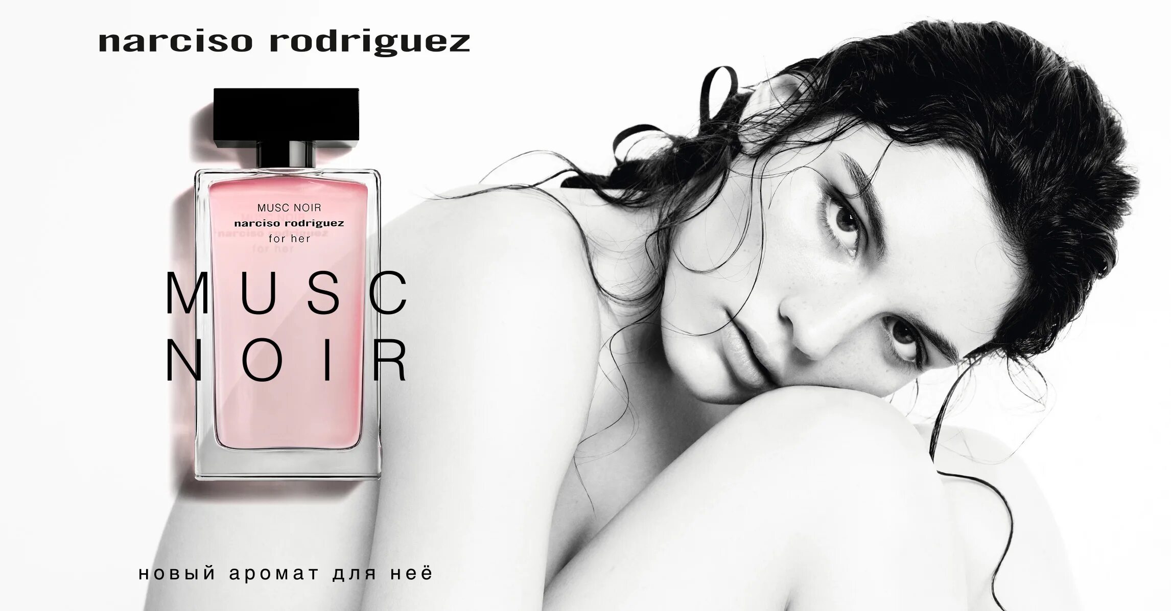 Narciso musk noir. Narciso rodriguez for her musc noir edp 50ml. narciso rodriguez musk noir. narciso rodriguez musc. дизайнер нарцисо родригес.