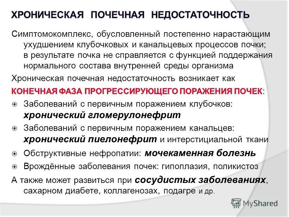 Подагра почечная недостаточность. Лекарственная терапия превентивная. Почечная недостаточность при подагре. Подагра почечная недостаточность. Подагра почечная недостаточность.