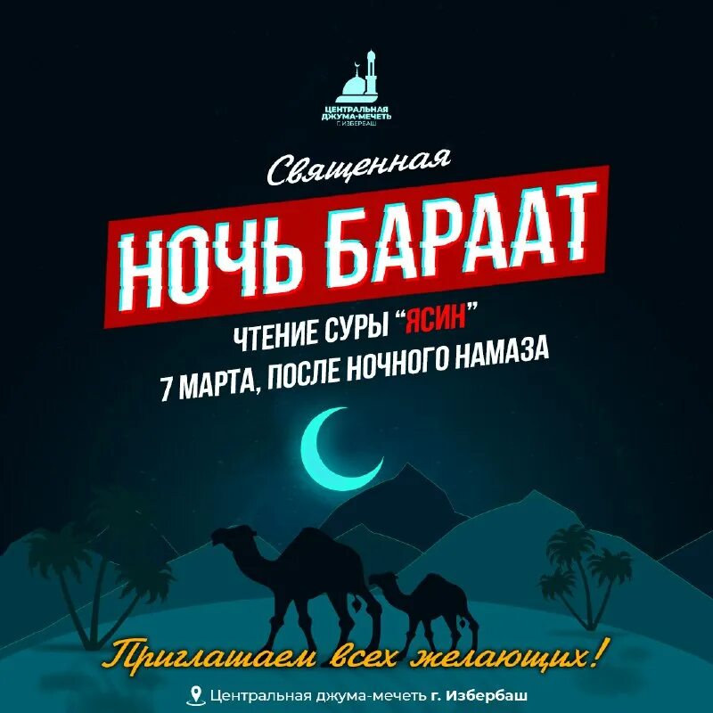 Когда ночь бараат в 2025 году