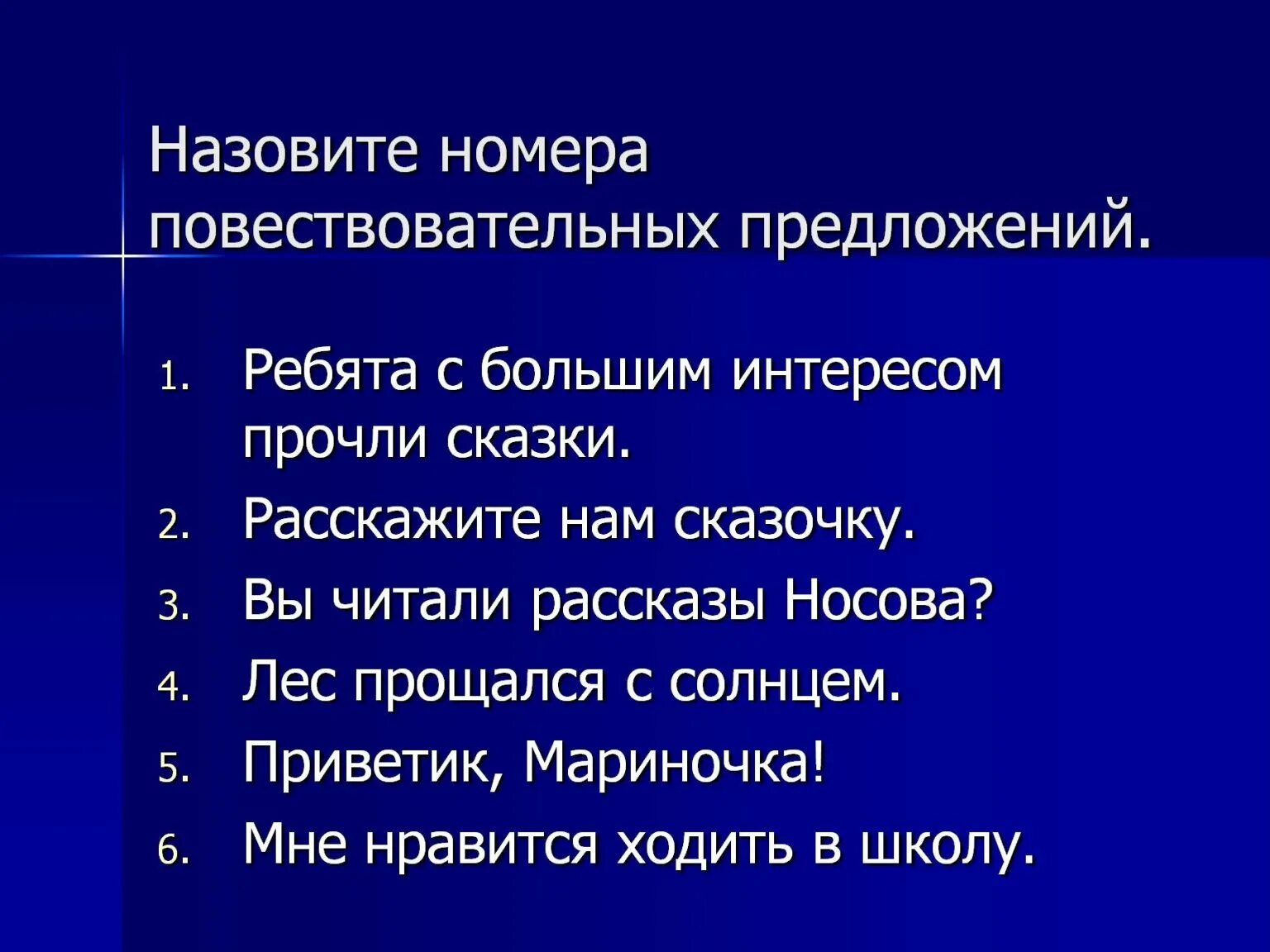 Три предложения третий класс