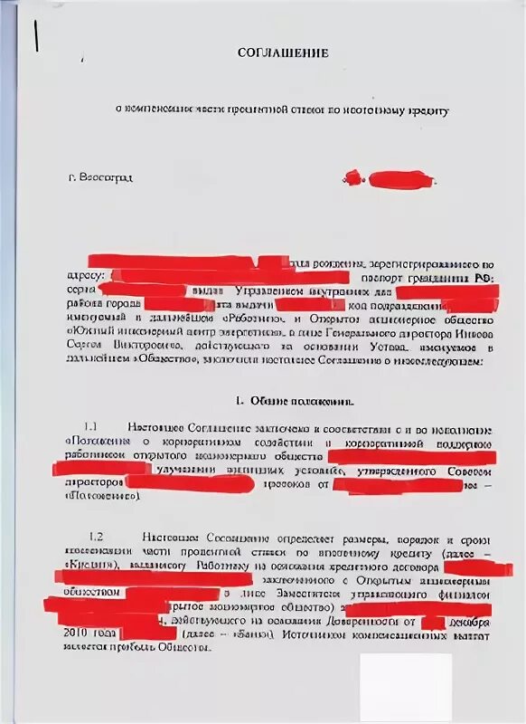 Компенсация части процентов по ипотечному кредиту. Соглашение о возмещении расходов. Соглашение о возмещении процентов по ипотеке. Договор на возмещение ипотечного кредитования сотрудника. Как получить выплату процентов по ипотеке