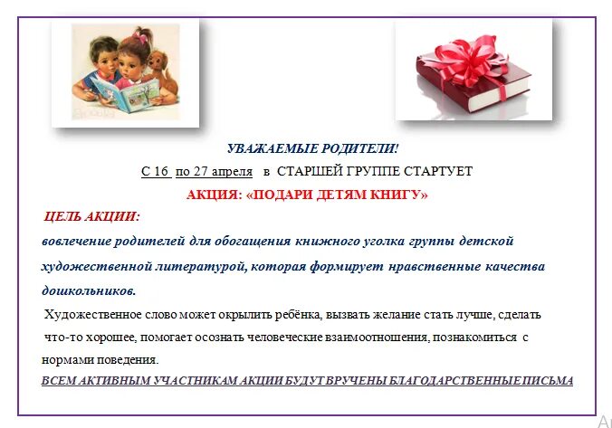 акция для родителей в детском. буклет автокресло детям. засветись стань заметней на дороге. мероприятие внимание дети. акция для родителей в детском.