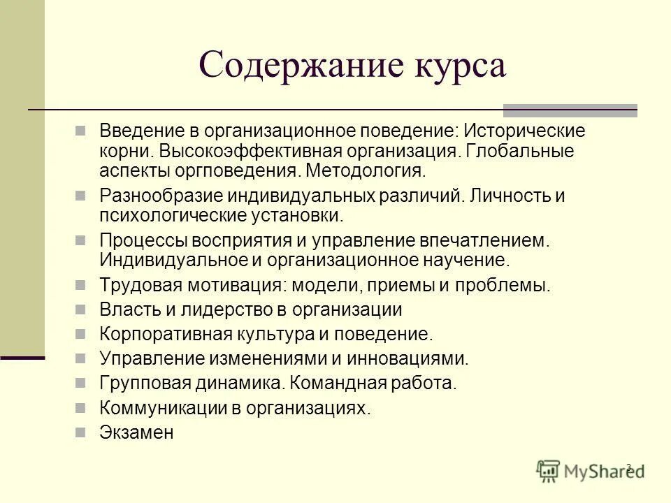 Моделирование потребительского спроса. Содержание курса в порядке. Модели динамического программирования. Содержание занятий по изо. Содержание курса искусство.