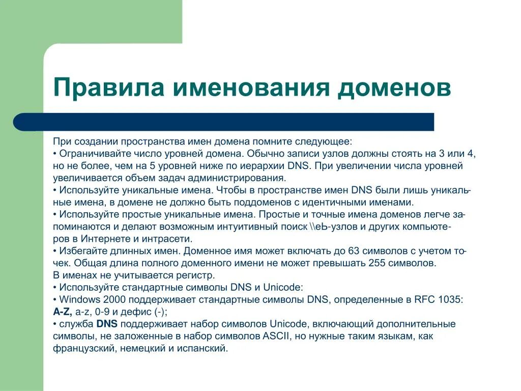 Правила именования файлов. Разрешение имен домена это. Какие правила именования файлов вам известны. Правила именования файлов 5 класс. Правила домена