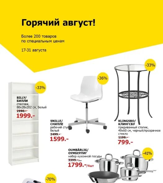 икеа каталог товаров. икеа казань. икеа каталог мебели. каталог цен икеа ростов на дону. Ikea каталог 2021.