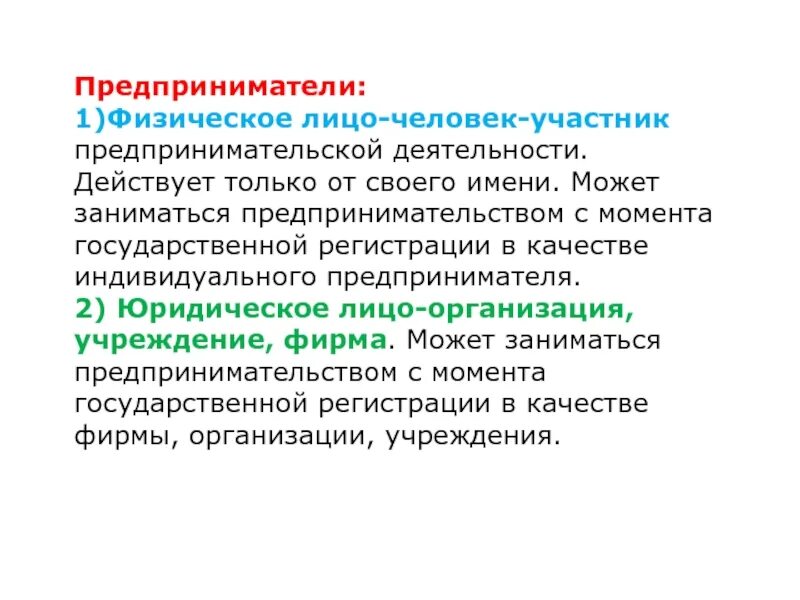 Возможность заниматься предпринимательской деятельностью. Предпринимательской деятельностью могут заниматься. Кто может заниматься предпринимательской деятельностью. Предпринимательской деятельностью можно заниматься с. Предпринимательской деятельностью не вправе заниматься.