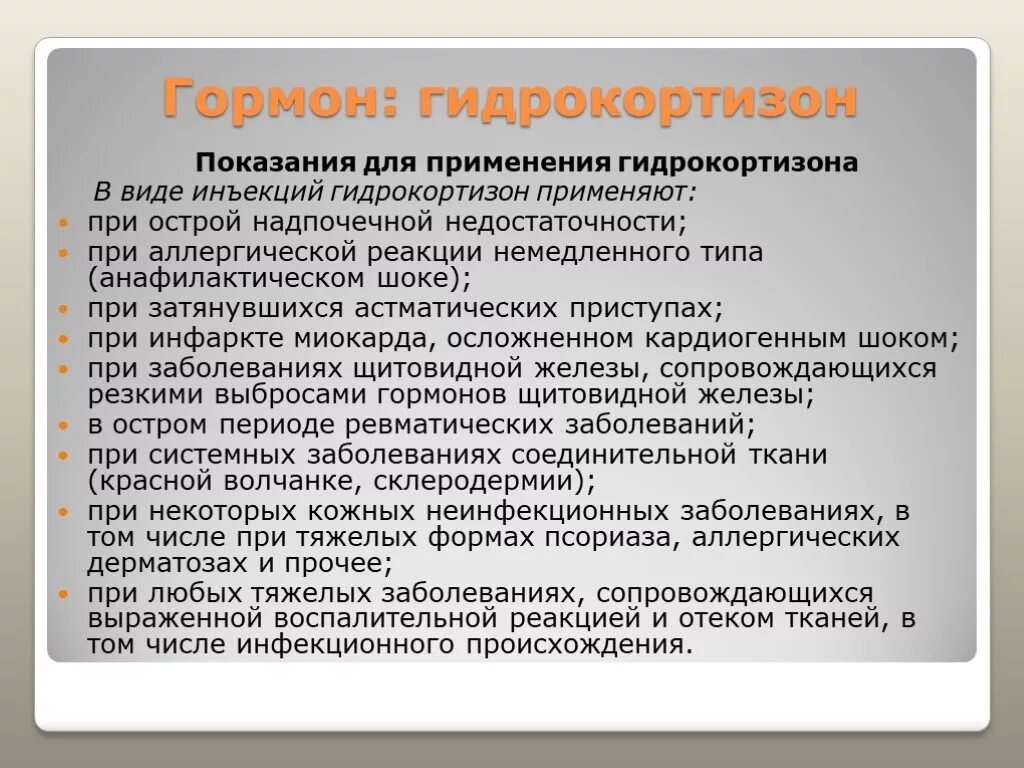 Действие гормона гидрокортизона. Гидрокортизон гормон эффекты. Виды действия гидрокортизона. Гидрокортизон механизм действия.