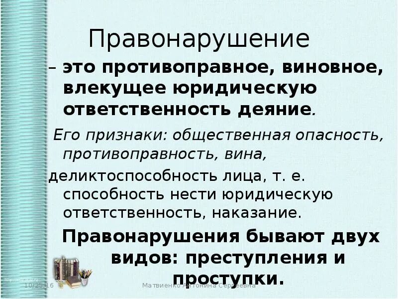 Способность нести юридическую ответственность за совершенное