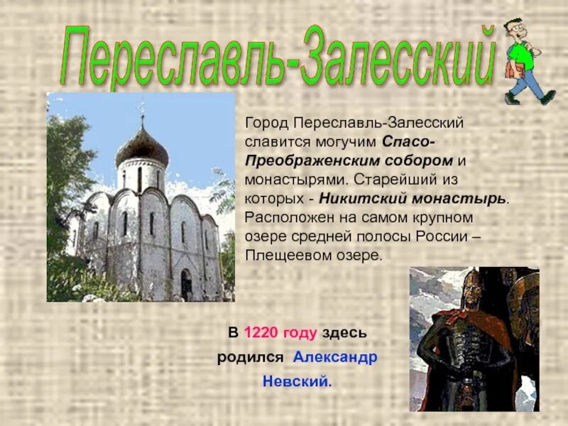 Переславль залесский золотое кольцо россии презентация. Переславль-Залесский древняя Русь. Проект город Переславль Залесский золотое кольцо. Достромичательности Переславль Залесский. Переславль-Залесский достопримечательности золотого кольца.