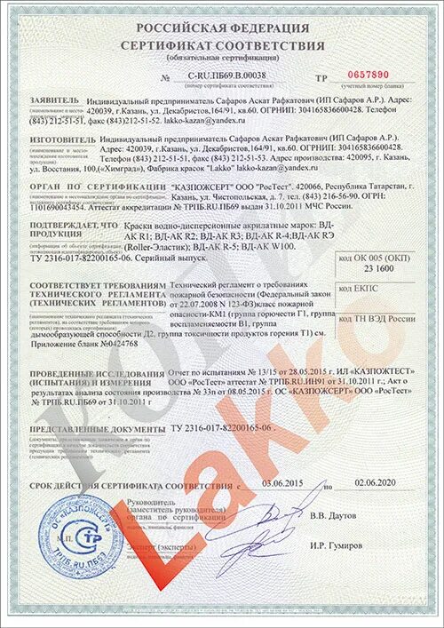 Сертификат вд ак 101. Краска водоэмульсионная сертификат соответствия 2025. краска вак-25 сертификат соответствия. краска водно-дисперсионная вд-ва-17 сертификат соответствия. краска водно-дисперсионная сертификат соответствия.