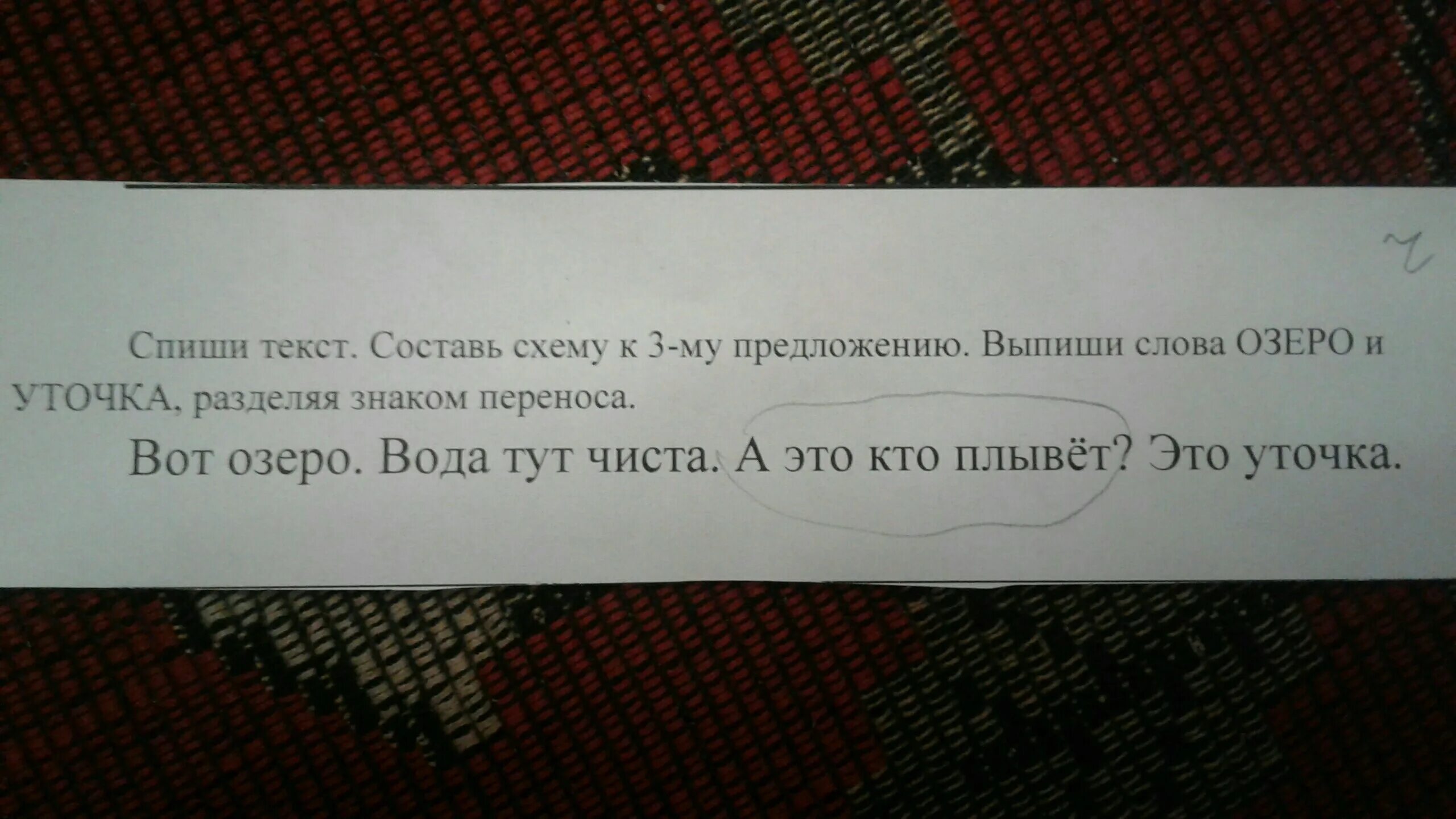 Составьте предложение со словом спиши. Предложение со словом озеро. Предложение с словам озеро. Составить предложение со словом озеро. Предложения со словом Озерная.