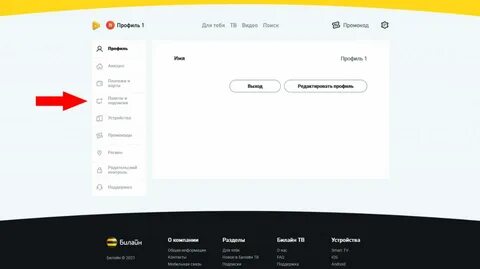 Наш базар отключить