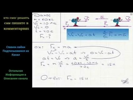 Лыжник массой 60 кг спустился с горы