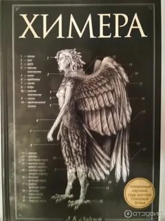 Читать химера