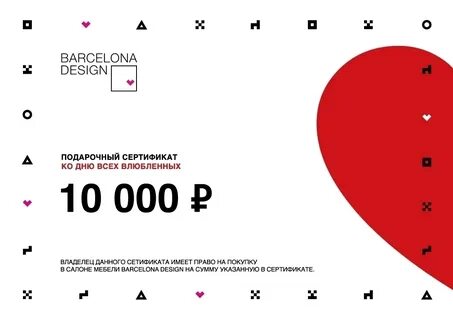 Сертификат на день влюбленных