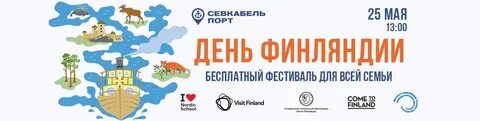 День финляндии в петербурге