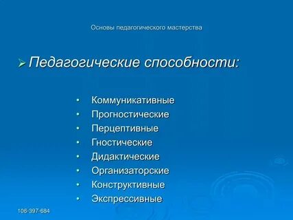 Виды педагогической деятельности организаторская