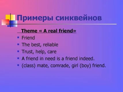 Синквейн на английском