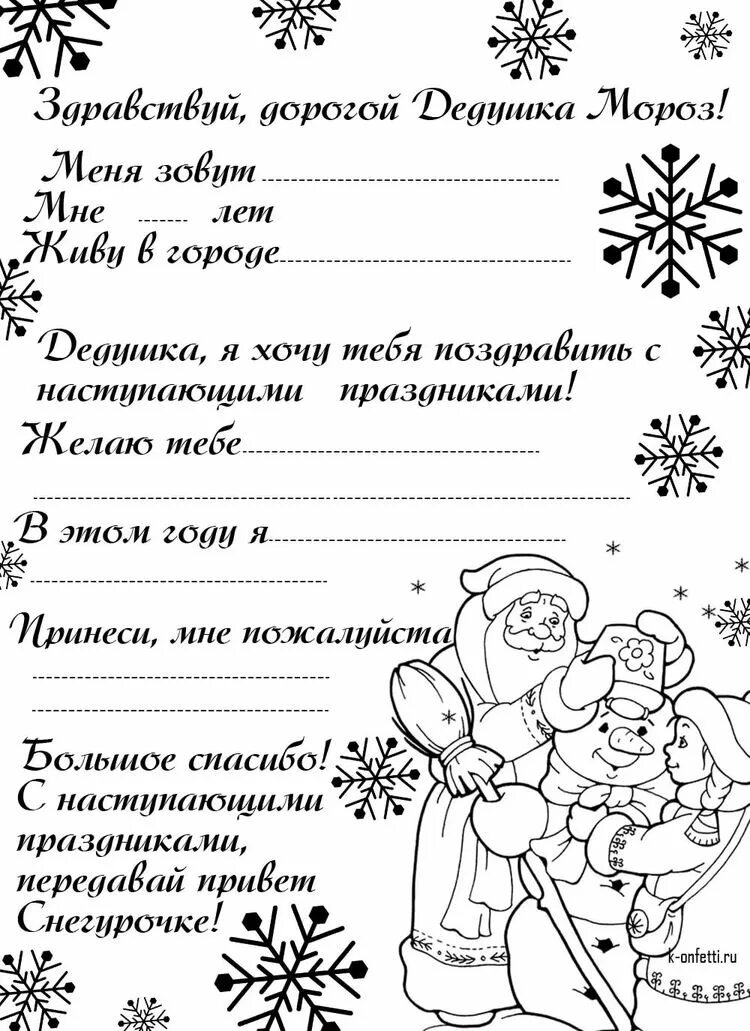 Оформление письма деду морозу рисунки. Письмо деду морозу. письмо деду морозу шаблон. письмо деду морозу раскраска. аисьаисьмо деду морозу.