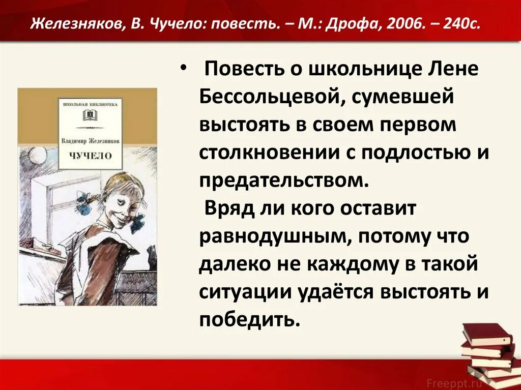 Краткое содержание железникова чучело по главам. Повесть «чучело» Владимира Железникова.. Краткий пересказ чучело Железников. Железников чучело аннотация к книге. Краткое содержание чучело Железников.