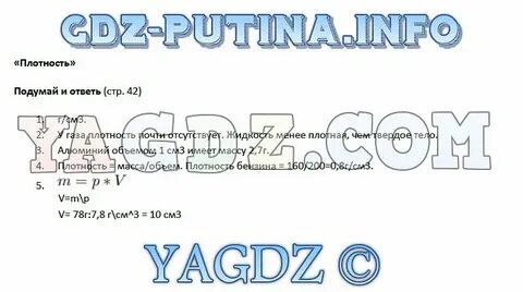 Ответы по естествознанию 5 класс