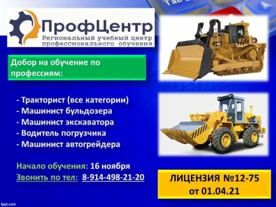 Машинист бульдозера вахтой от прямых. Машинист бульдозера. машинист бульдозера экскаватора. бульдозерист машинист бульдозера. машинист автогрейдера обучение.
